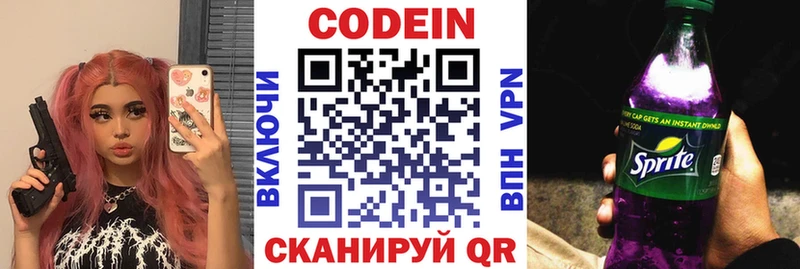 Кодеиновый сироп Lean Purple Drank Смоленск